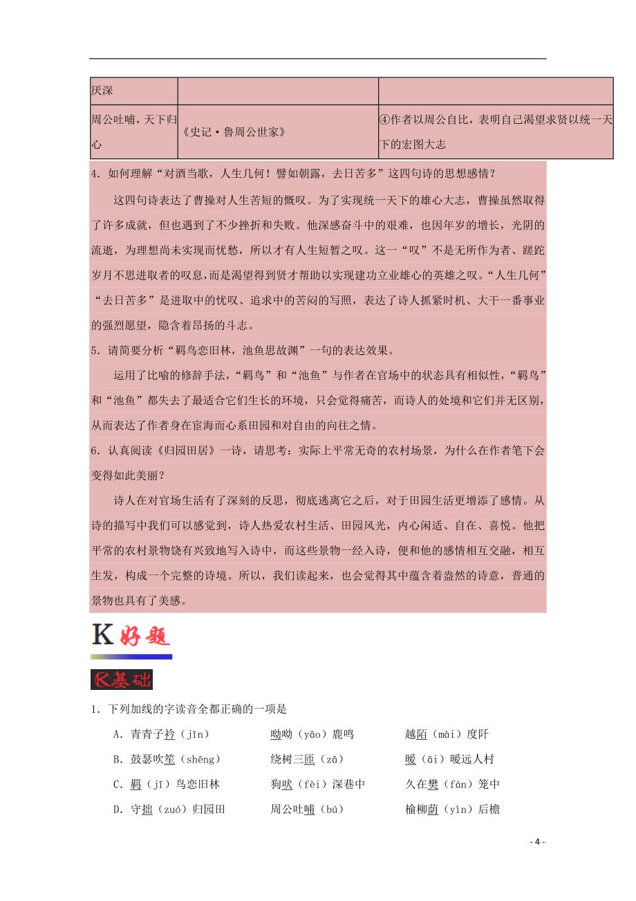 2017-2018学年高中语文 专题07 诗三首试题（含解析）新人教版必修2_第4页