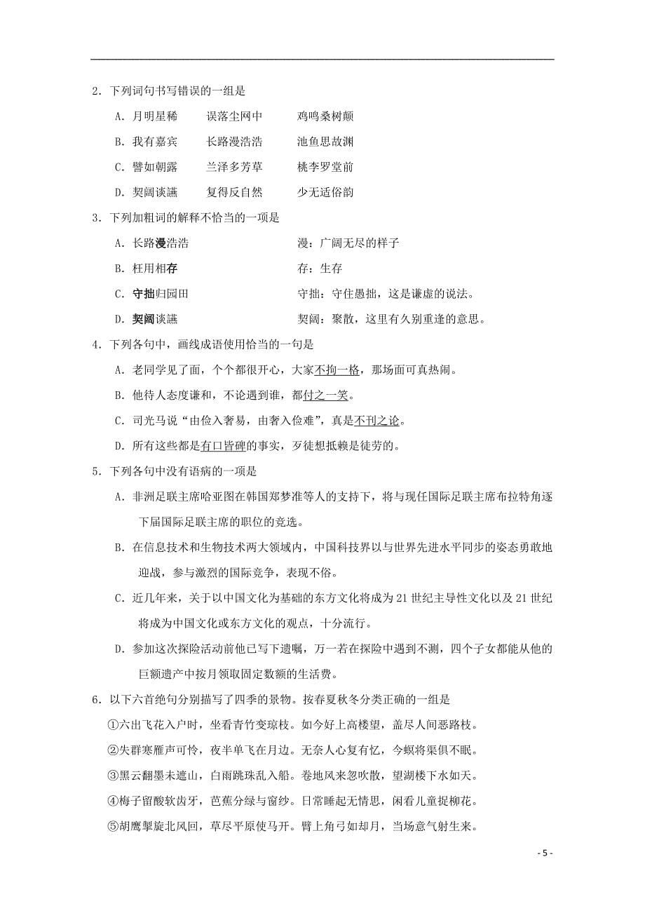 2017-2018学年高中语文 专题07 诗三首试题（含解析）新人教版必修2_第5页