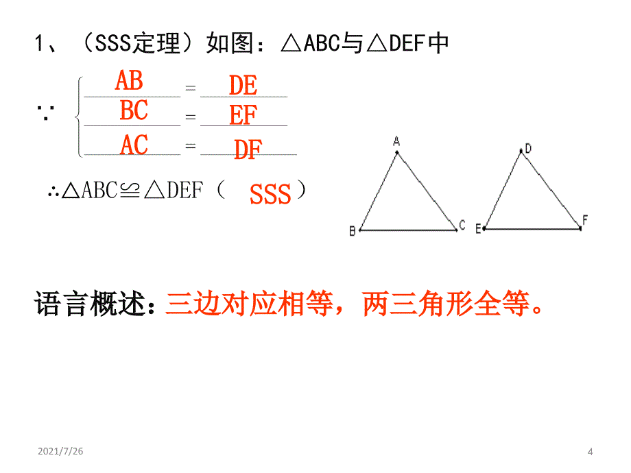 培优专题全等三角形课件_第4页