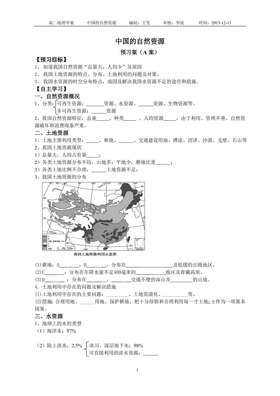 中国的自然资源_第1页