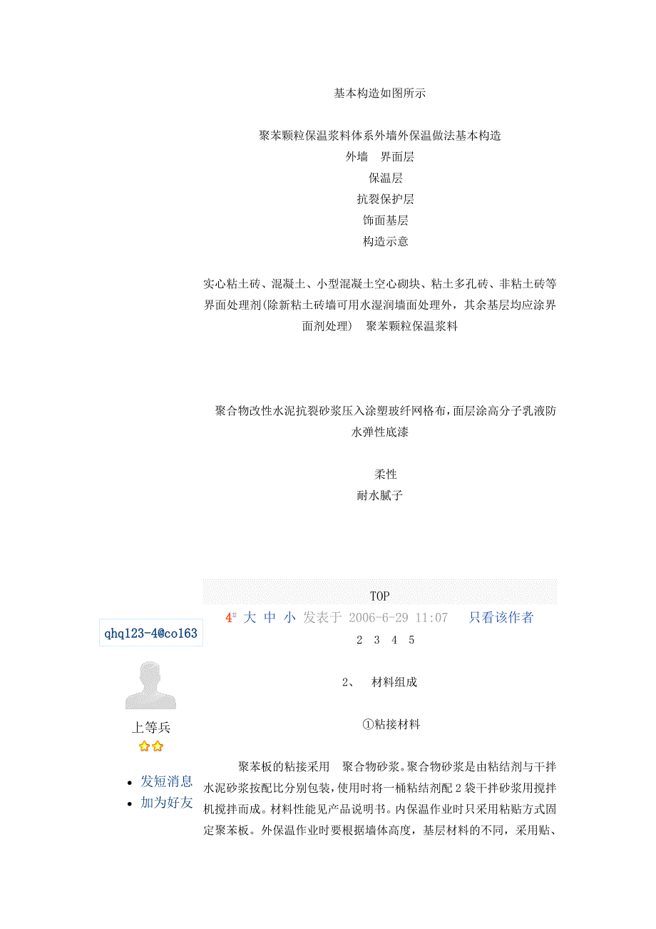 外墙保温做法.doc_第2页