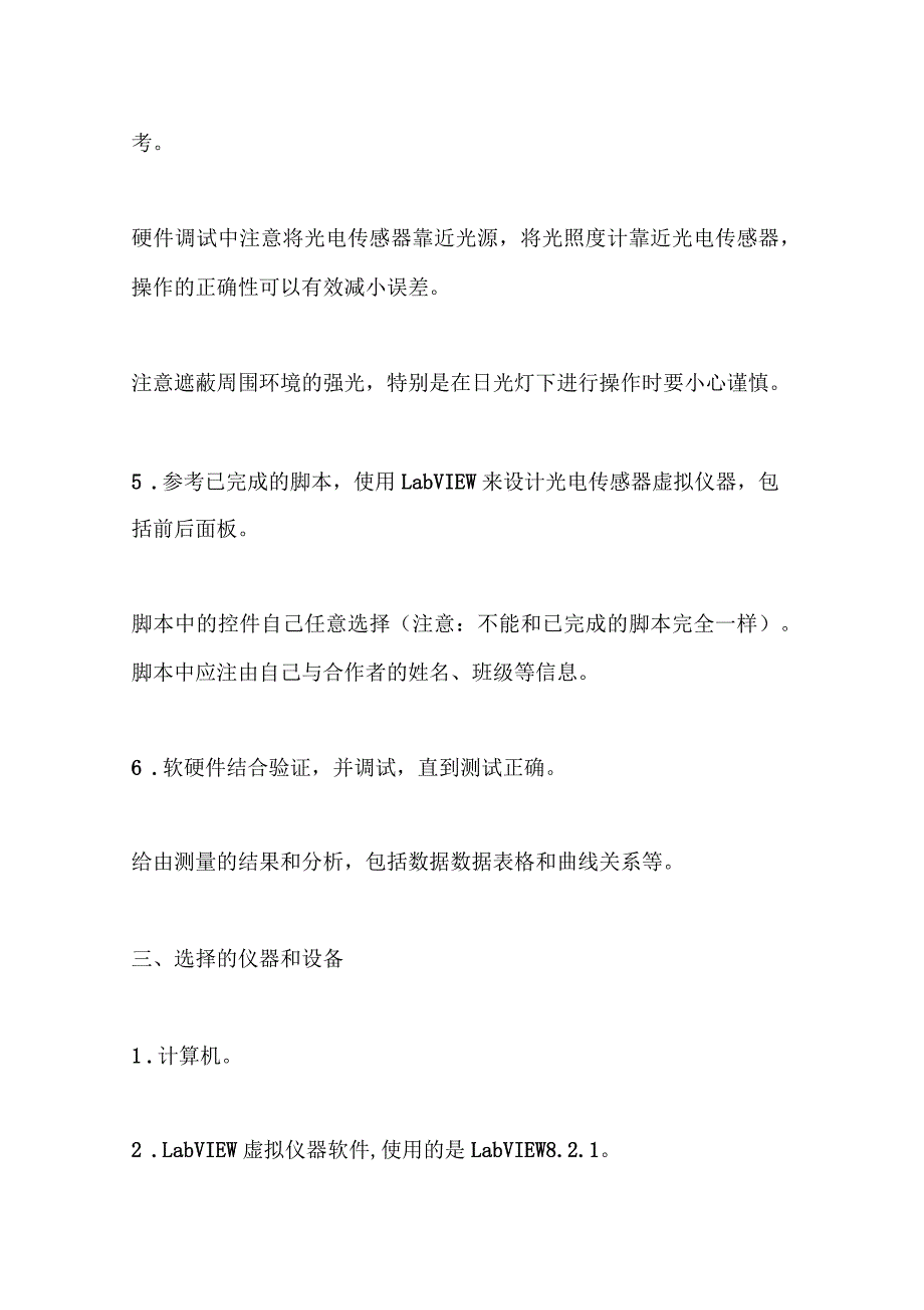 光电传感器测量系统的设计_第4页