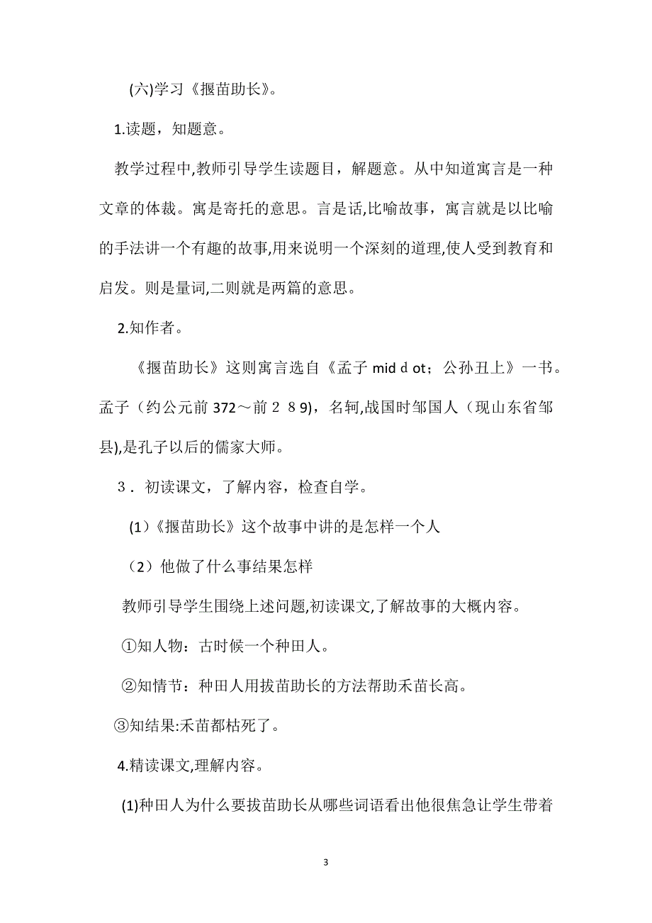 三年级语文教案揠苗助长_第3页