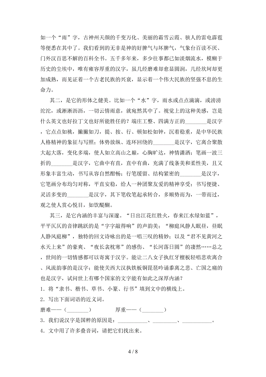 2022-2023年部编版五年级语文下册期中考试卷(及参考答案).doc_第4页