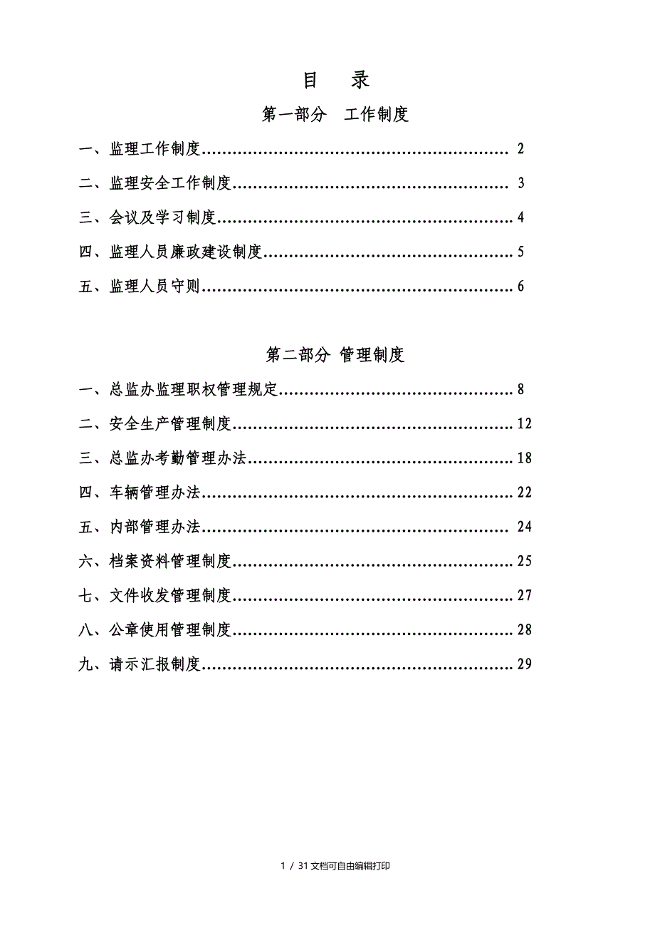 省道公路工程监理工作管理制度_第2页