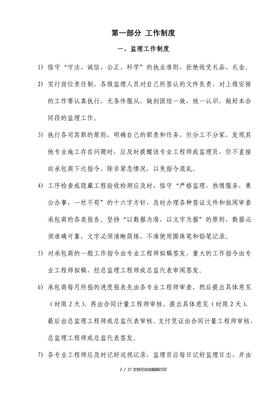 省道公路工程监理工作管理制度_第3页