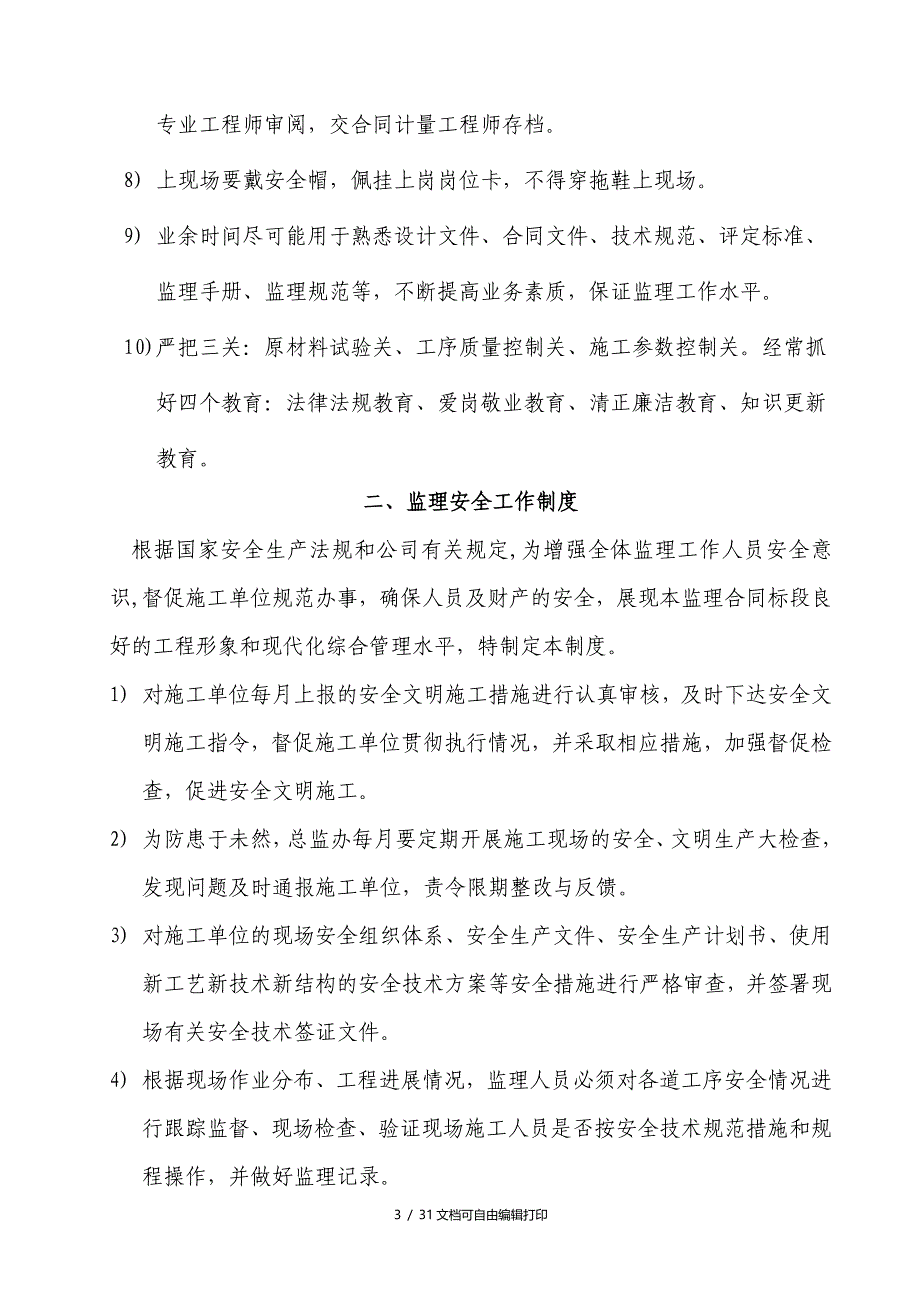 省道公路工程监理工作管理制度_第4页