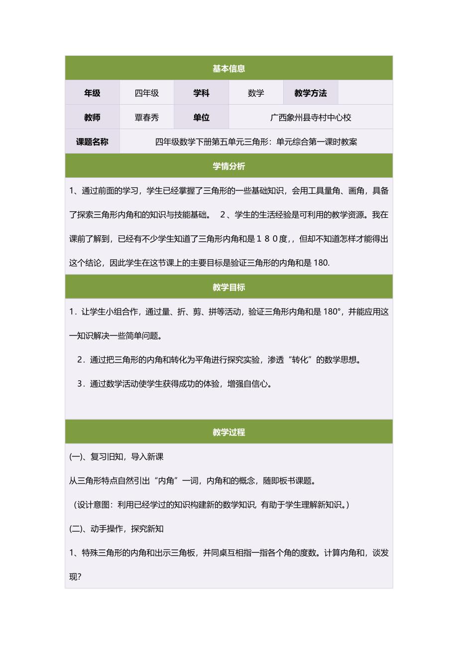 四年级数学下册第五单元三角形：单元综合第一课时教案.doc_第1页