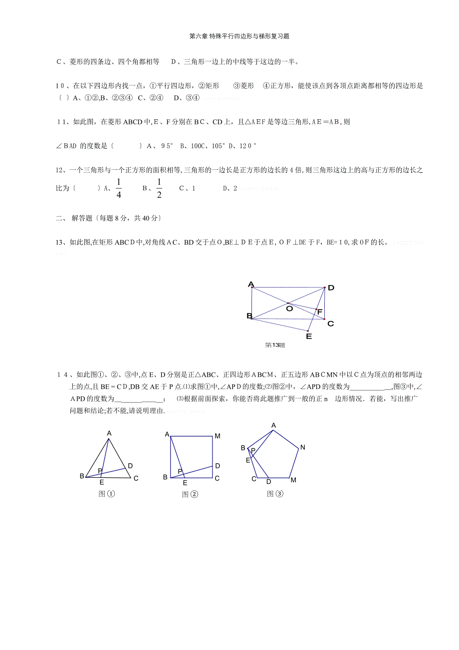 第六章 特殊平行四边形与梯形复习题_第3页