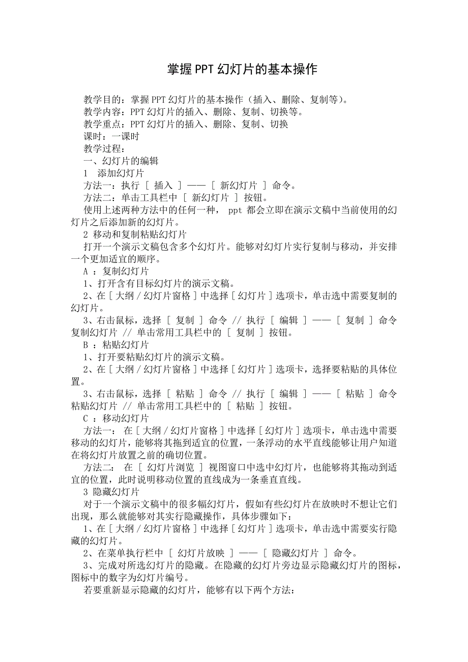 掌握PPT幻灯片的基本操作_第1页