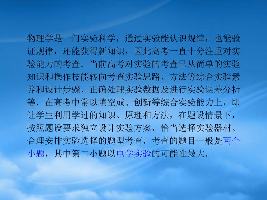 高考物理一轮复习 12.2 数据处理与结果分析同步课件_第2页