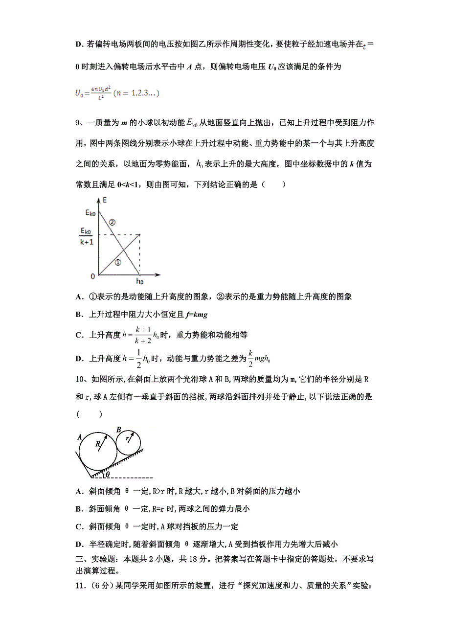 2023届哈尔滨市第六中学物理高三上期中质量跟踪监视模拟试题（含解析）.doc_第4页