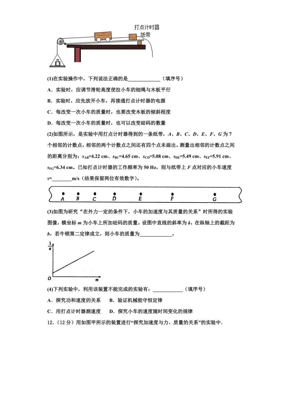 2023届哈尔滨市第六中学物理高三上期中质量跟踪监视模拟试题（含解析）.doc_第5页