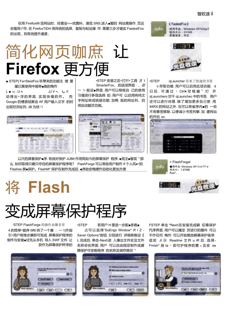 将Flash变成屏幕保护程序_第1页