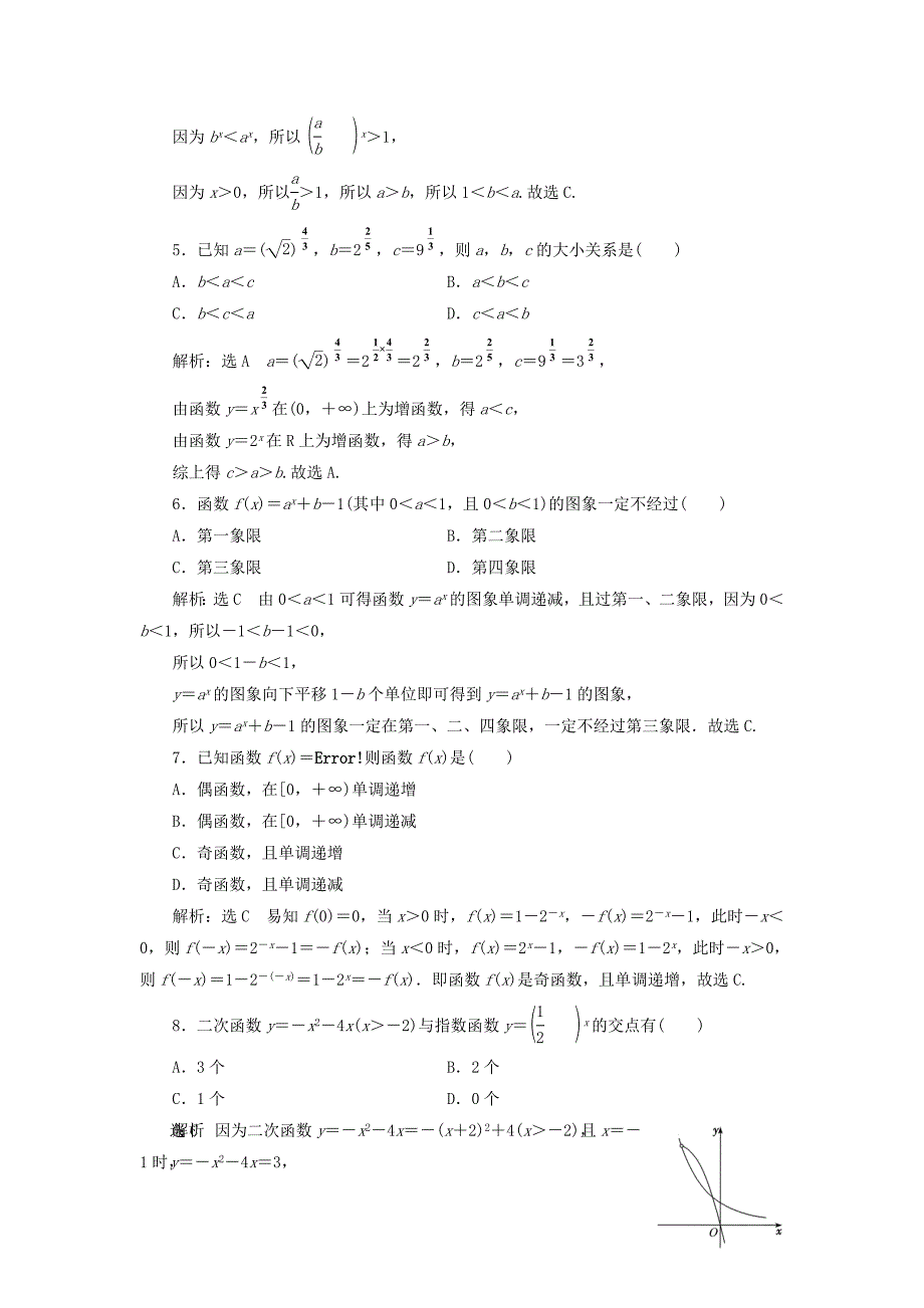 2020版高考数学一轮复习 课时跟踪检测（十）指数与指数函数（含解析）_第2页