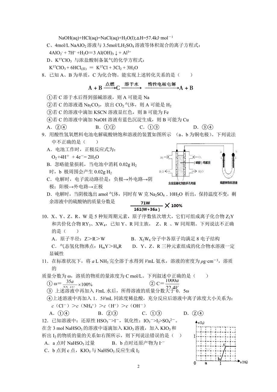 德阳中学高2012级12月月考.doc_第2页