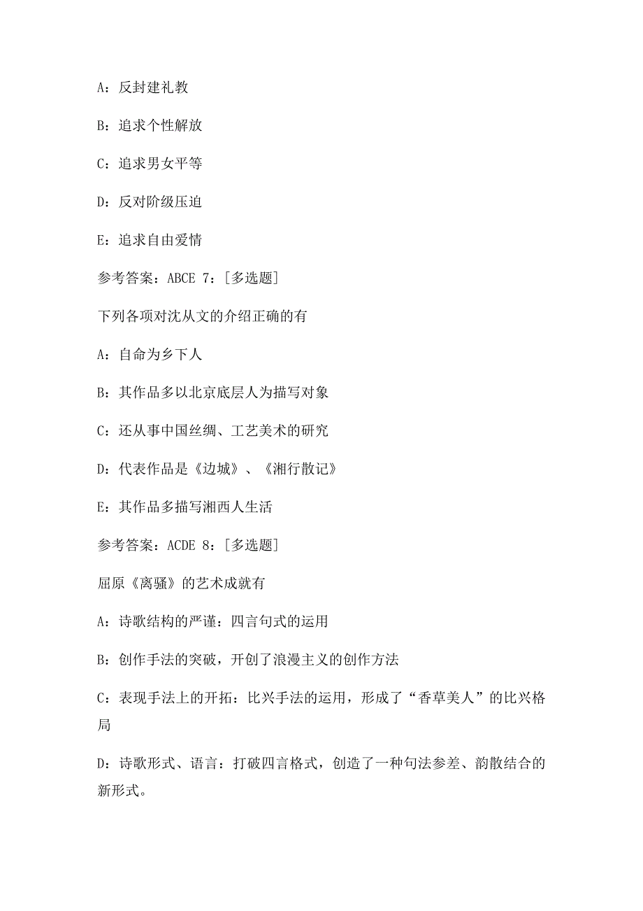 西南大学《大学语文》网上作业及参考答案_第3页