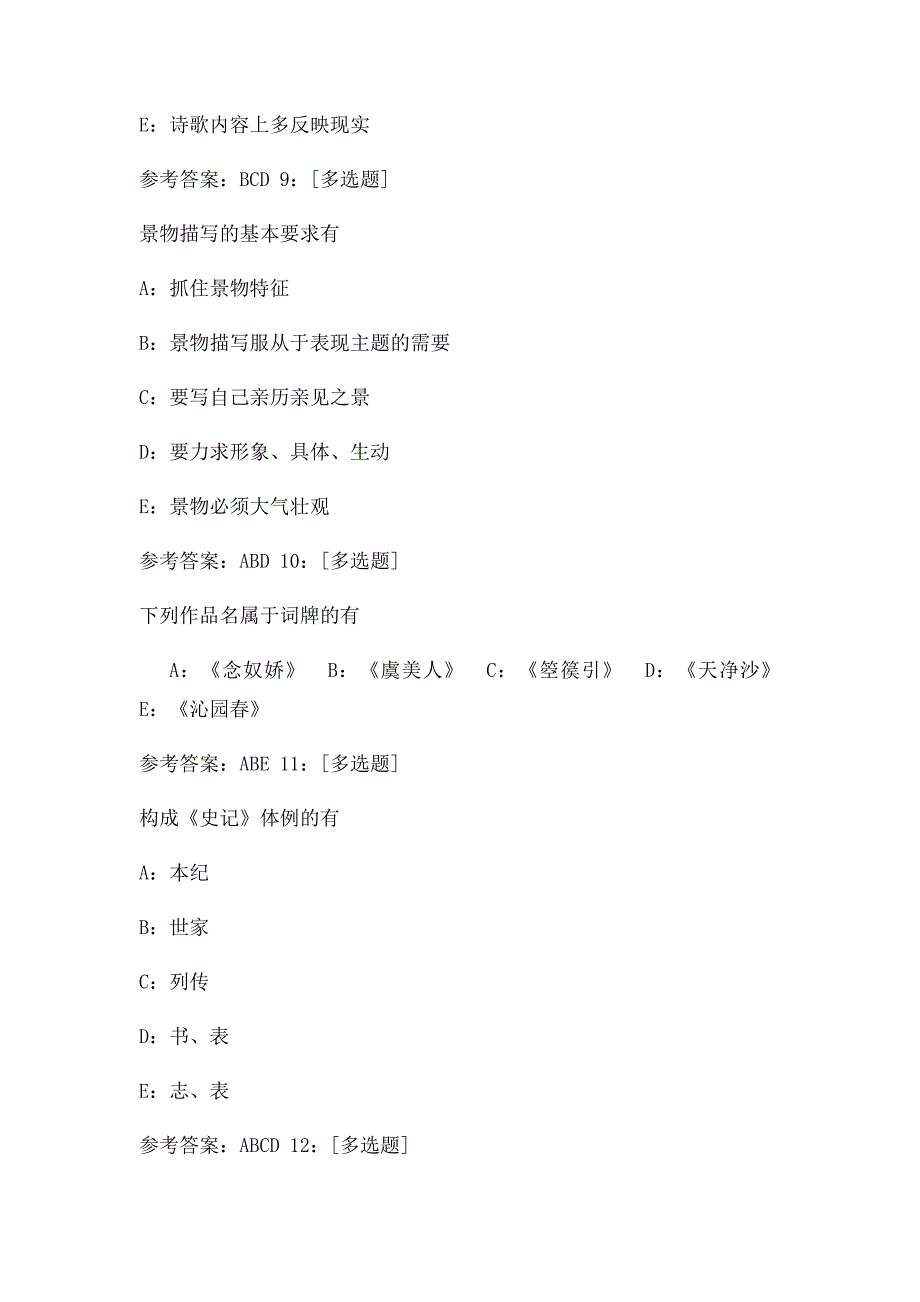 西南大学《大学语文》网上作业及参考答案_第4页