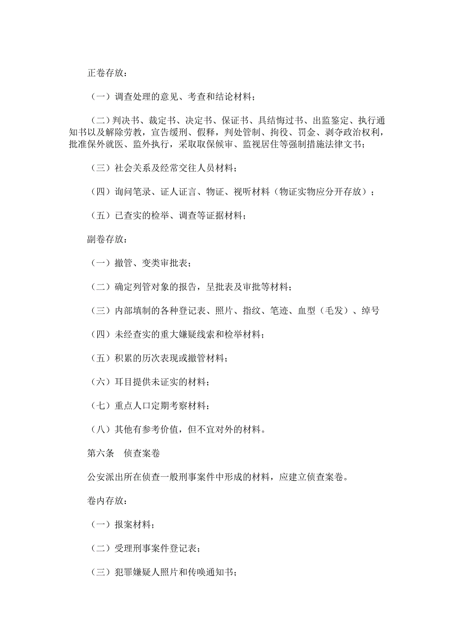 公安派出所档案管理办法_第2页