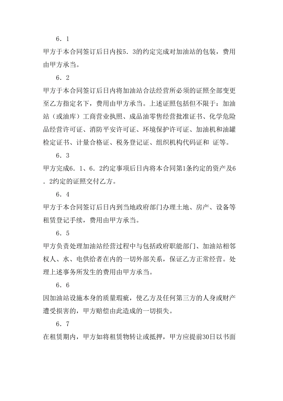 租赁合同三篇4.doc_第4页