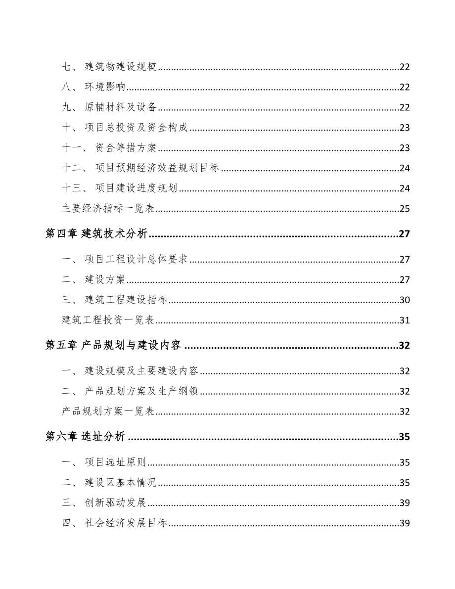 彭水精细化工中间体项目研究报告_第2页