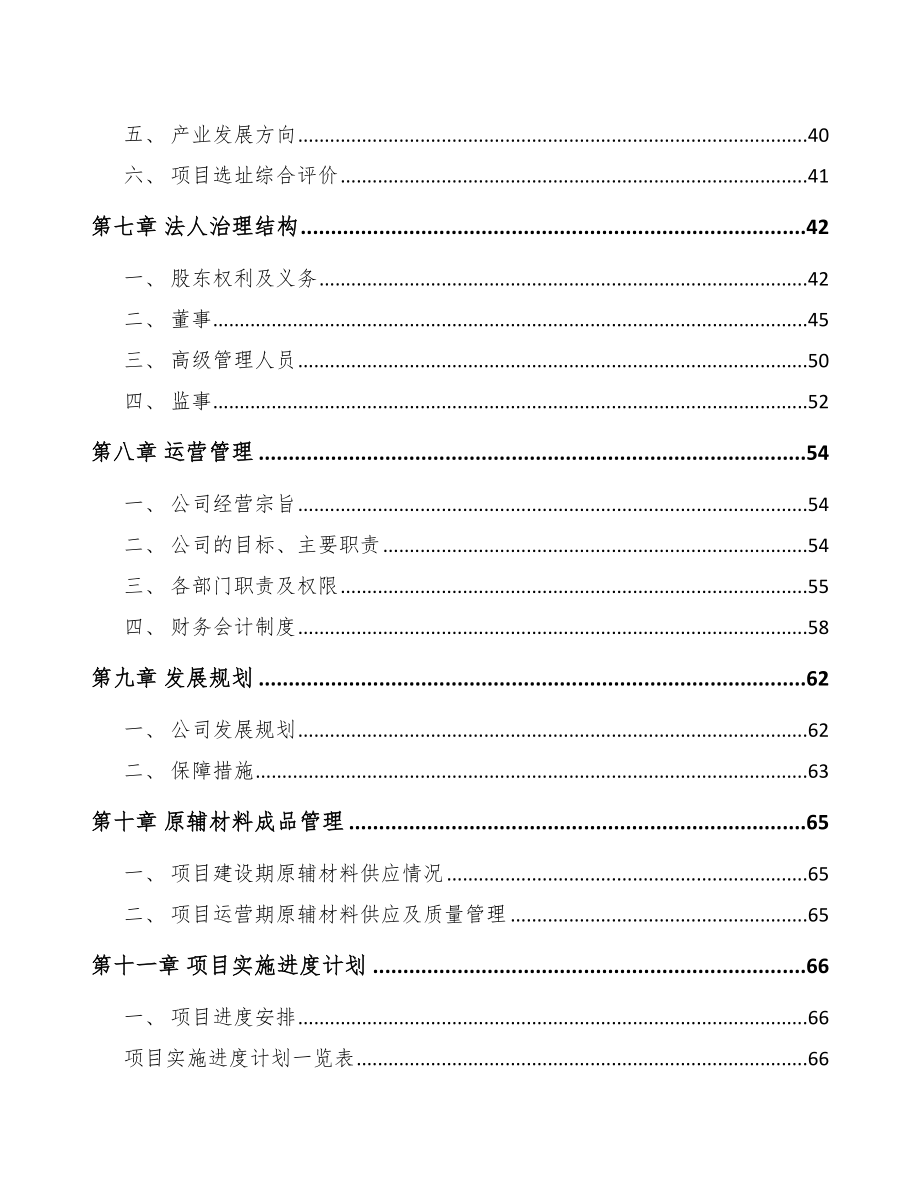 彭水精细化工中间体项目研究报告_第3页