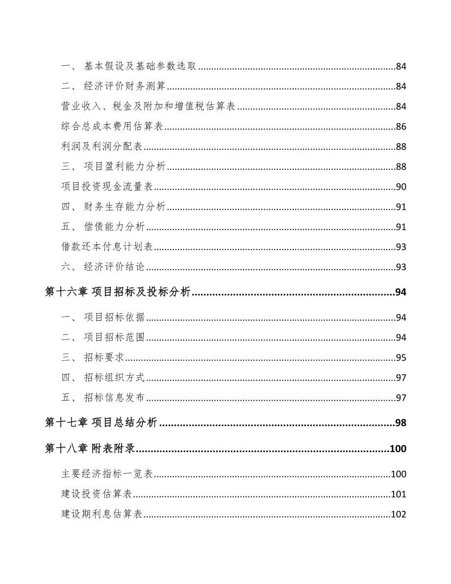 彭水精细化工中间体项目研究报告_第5页