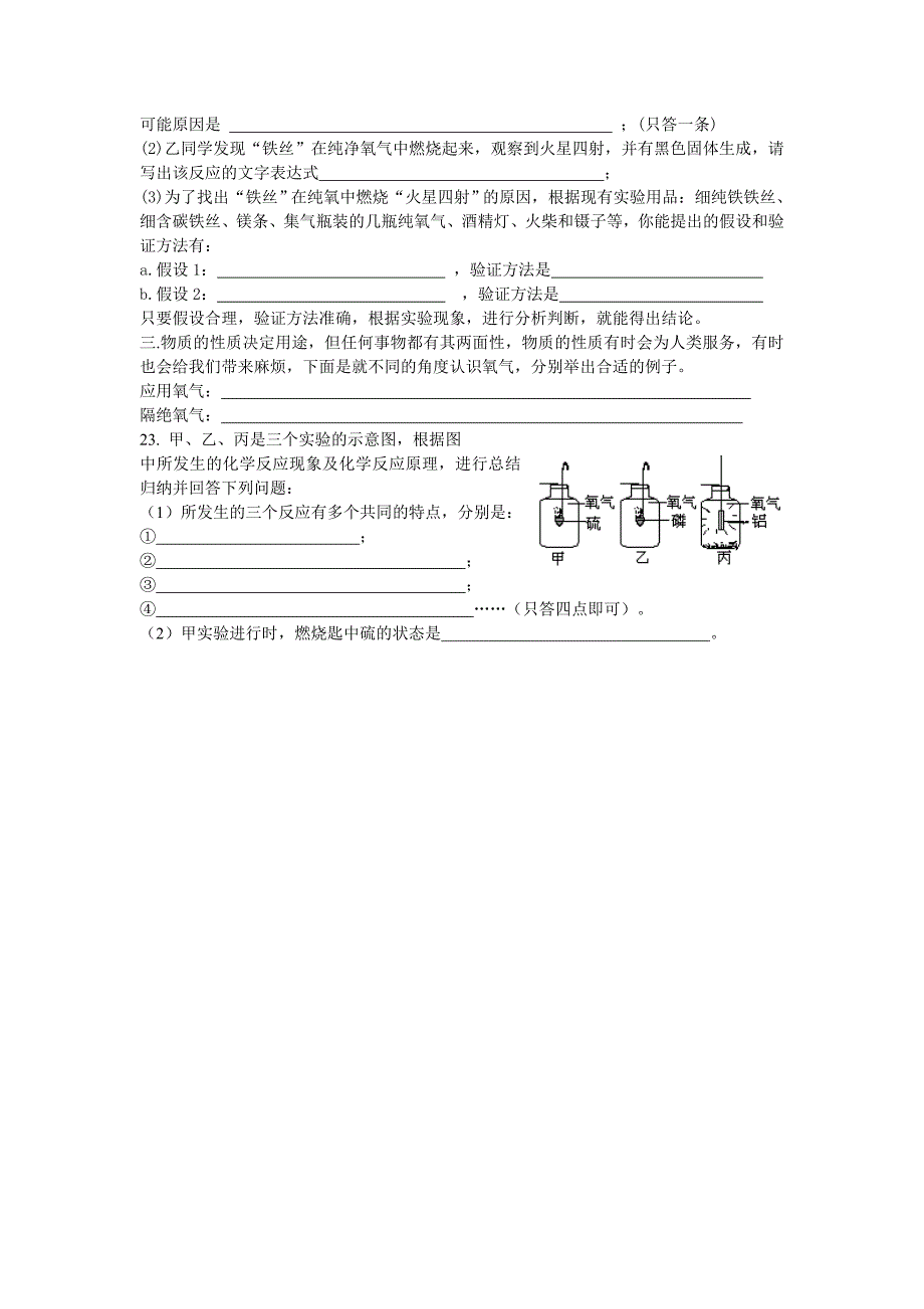 课题2《氧气》练习题.doc_第3页