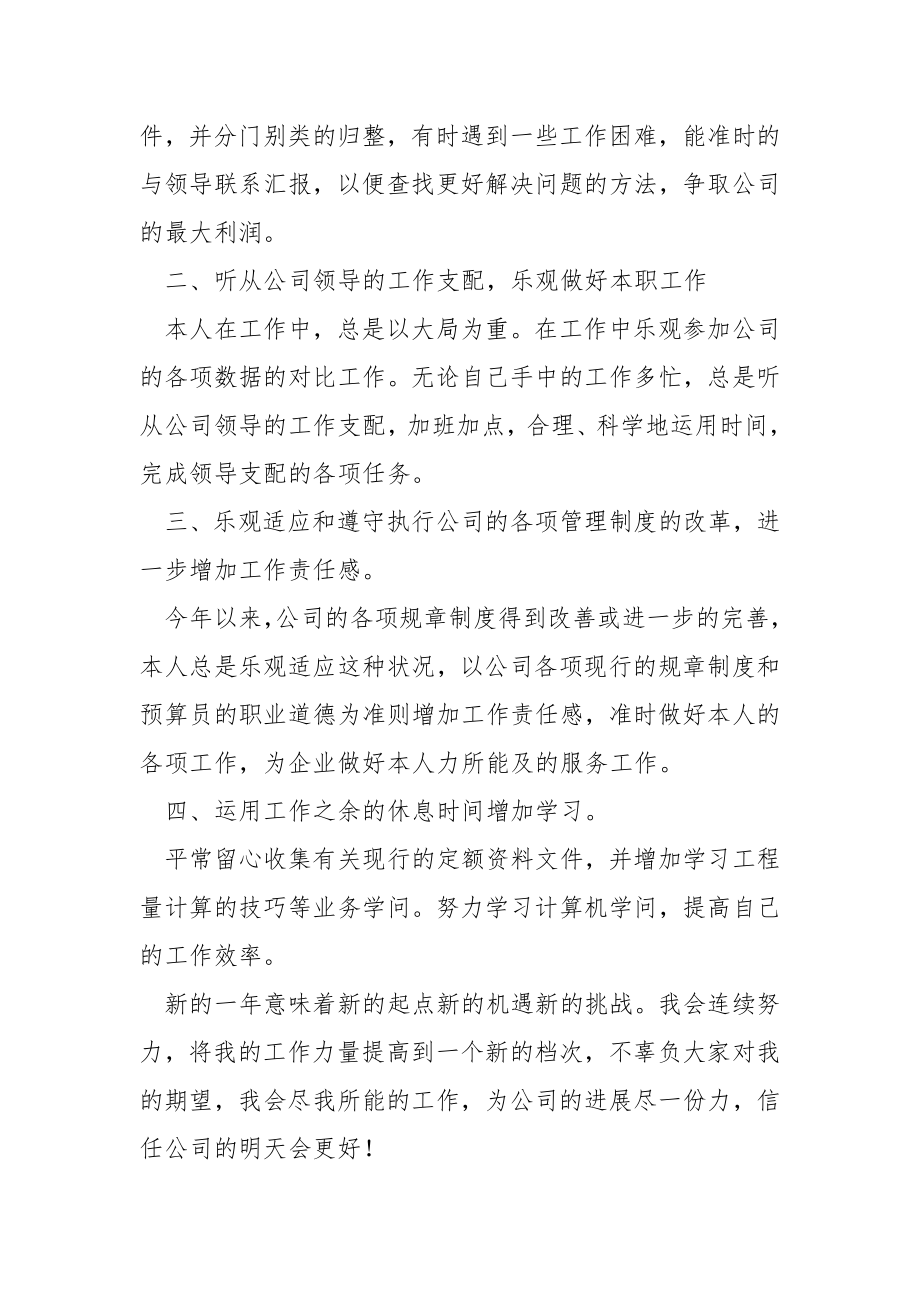 预算员年度总结报告大全 6篇.docx_第2页