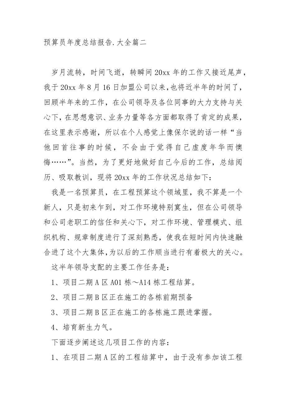 预算员年度总结报告大全 6篇.docx_第3页