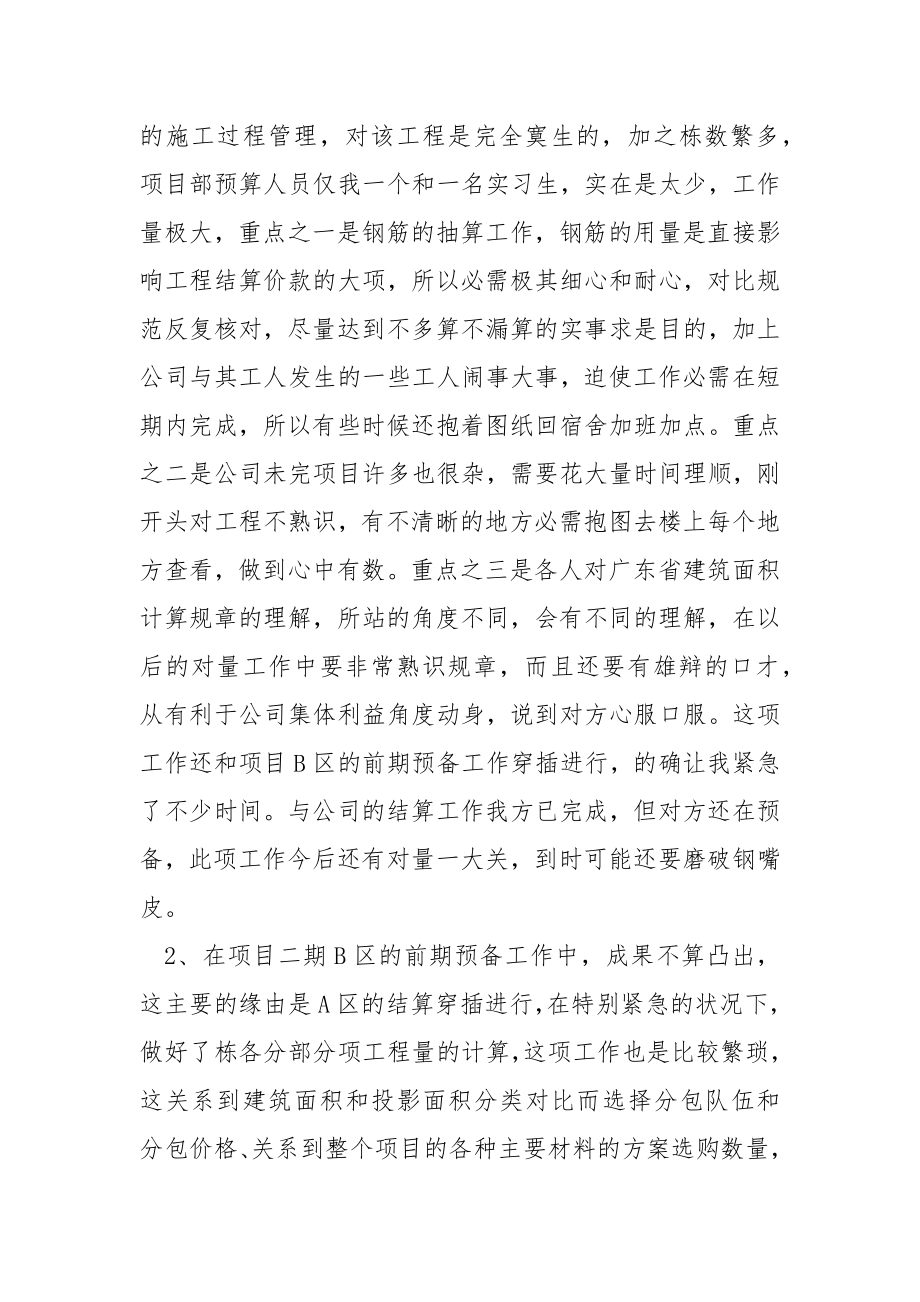 预算员年度总结报告大全 6篇.docx_第4页