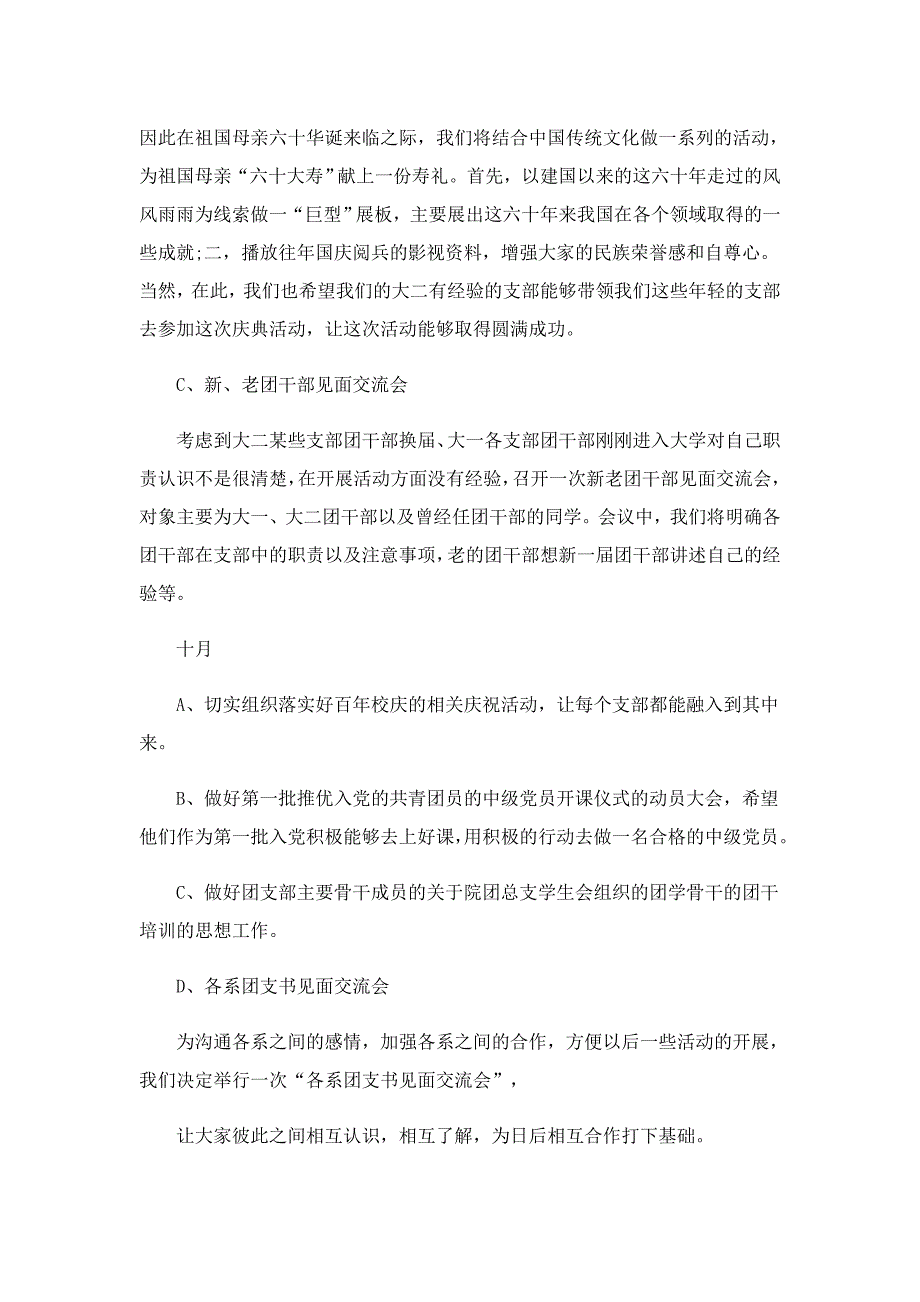 组织部工作计划模板7篇_第4页