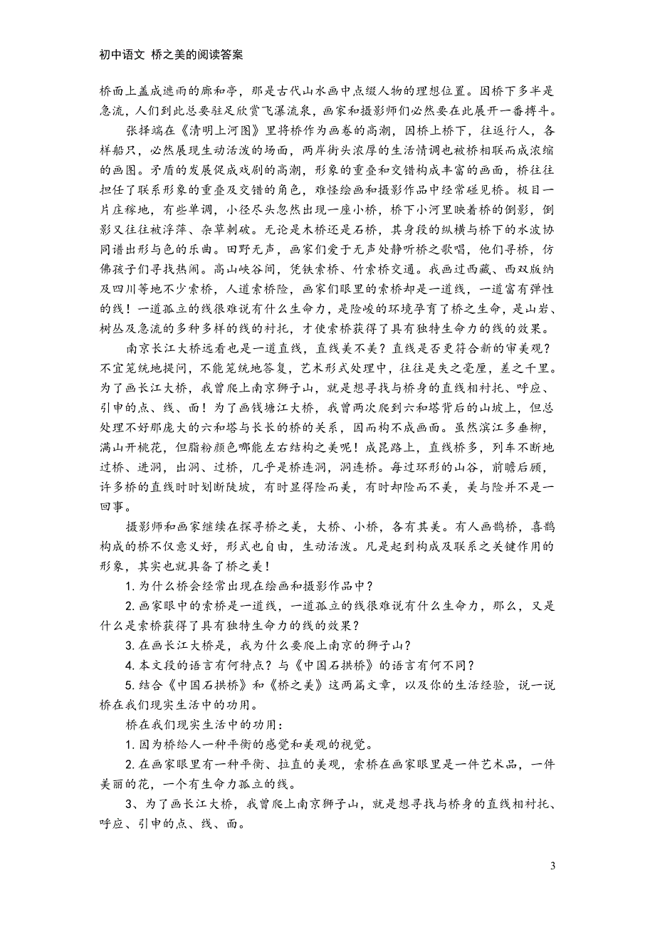 初中语文-桥之美的阅读答案.doc_第3页
