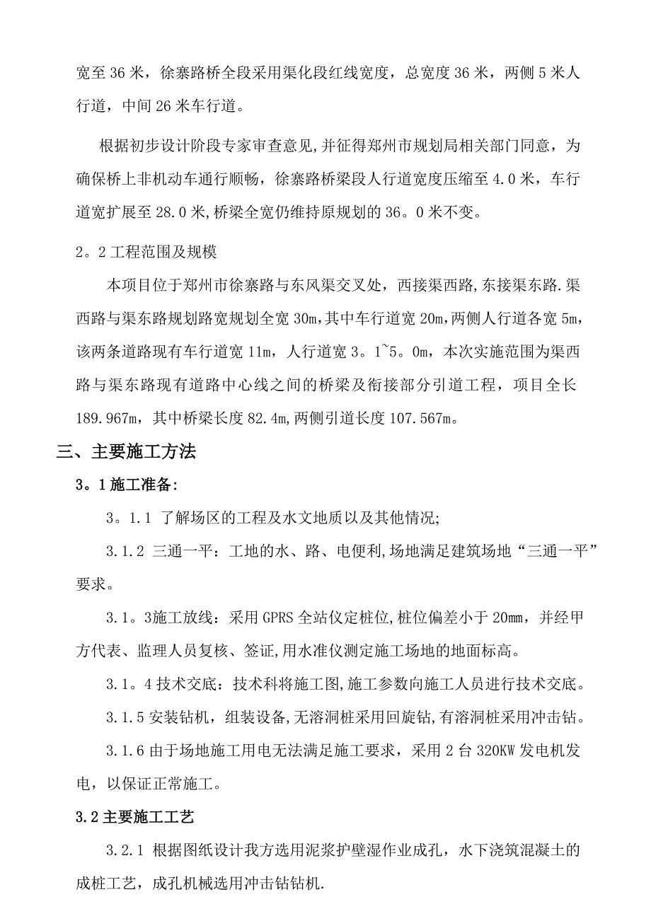 【建筑施工方案】钻孔施工方案2_第2页