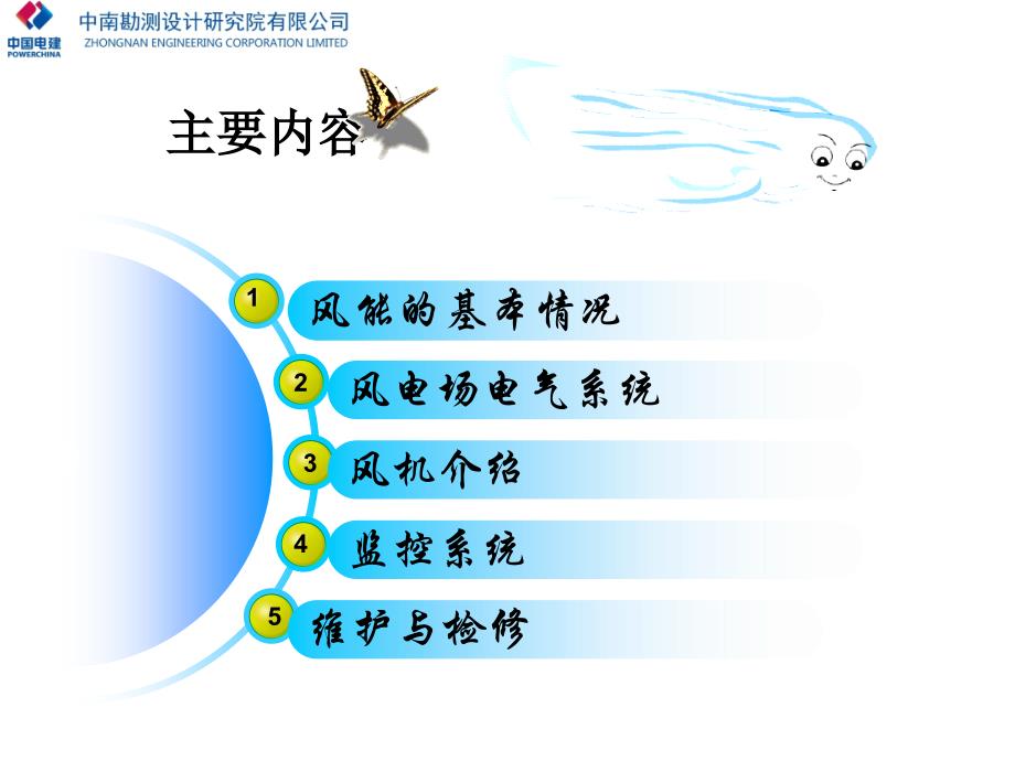 风力发电系统ppt课件_第2页