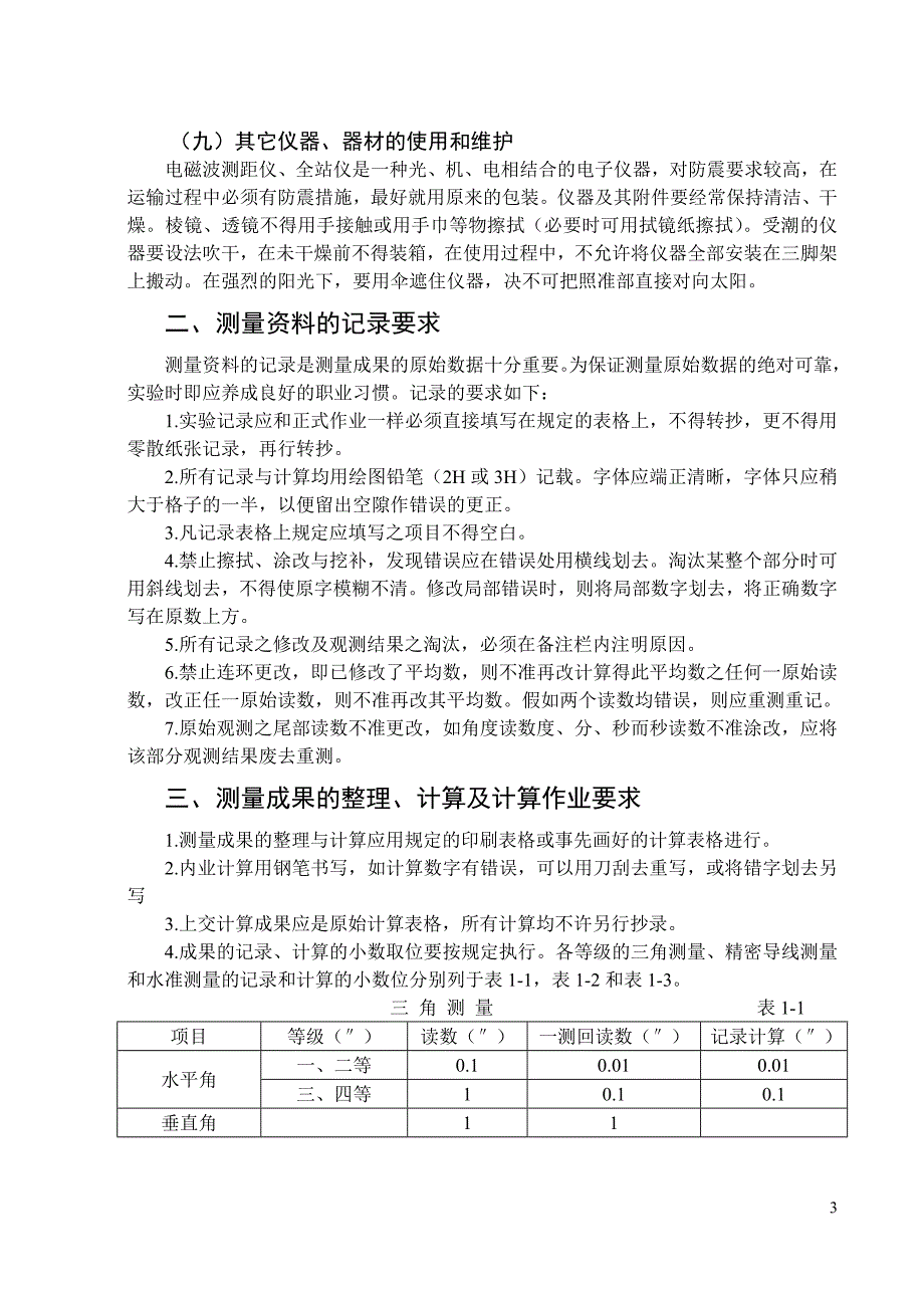 控制测量实验指导书(重修改).doc_第3页