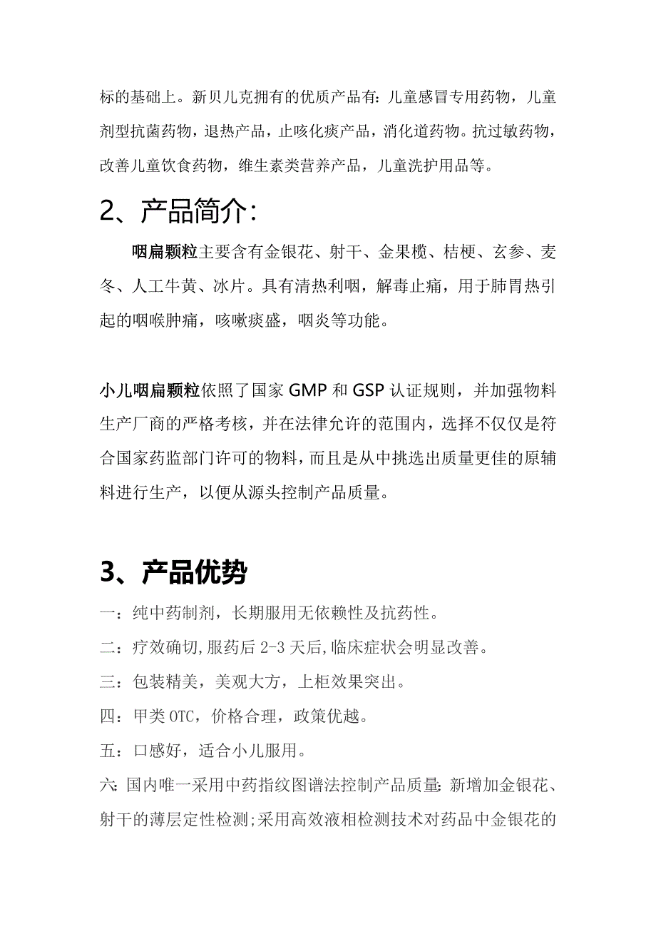 新贝尔克广告策划.doc_第4页