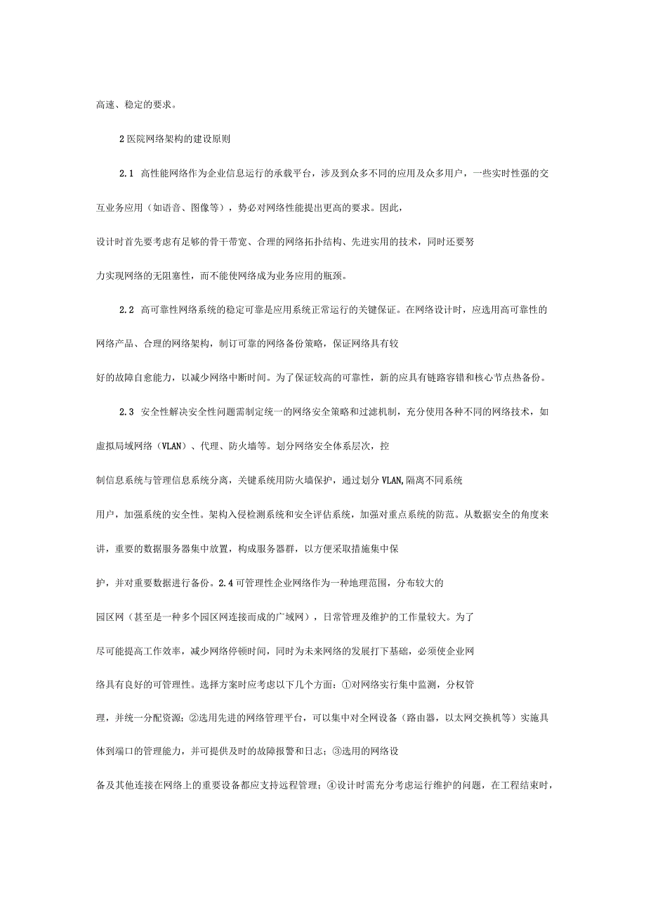 医院信息系统需求分析_第2页