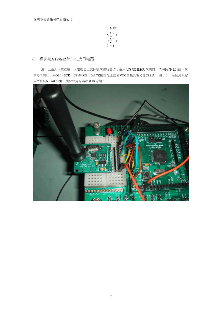 nRF24L01无线通信模块使用手册12_第2页