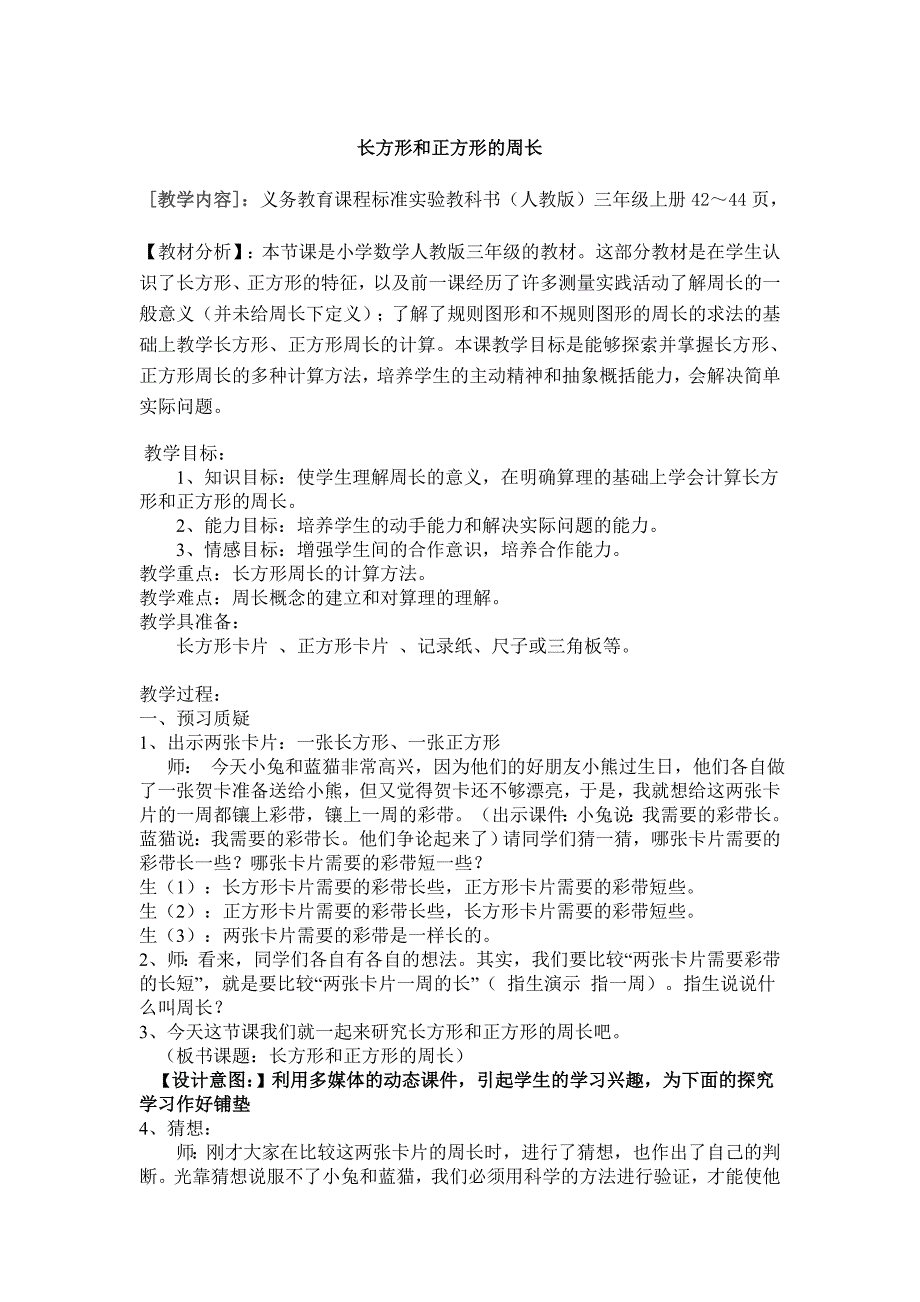 长方形和正方形的周长_第1页