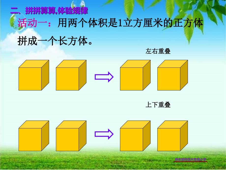 《长方体和正方体表面积的变化——切与拼练习》_第3页