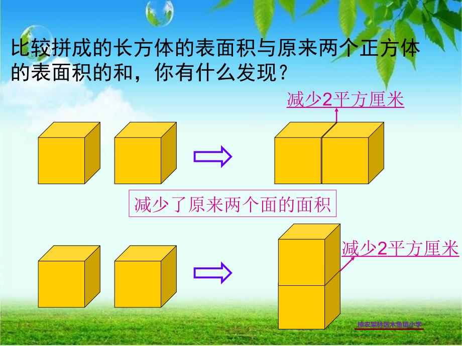 《长方体和正方体表面积的变化——切与拼练习》_第4页