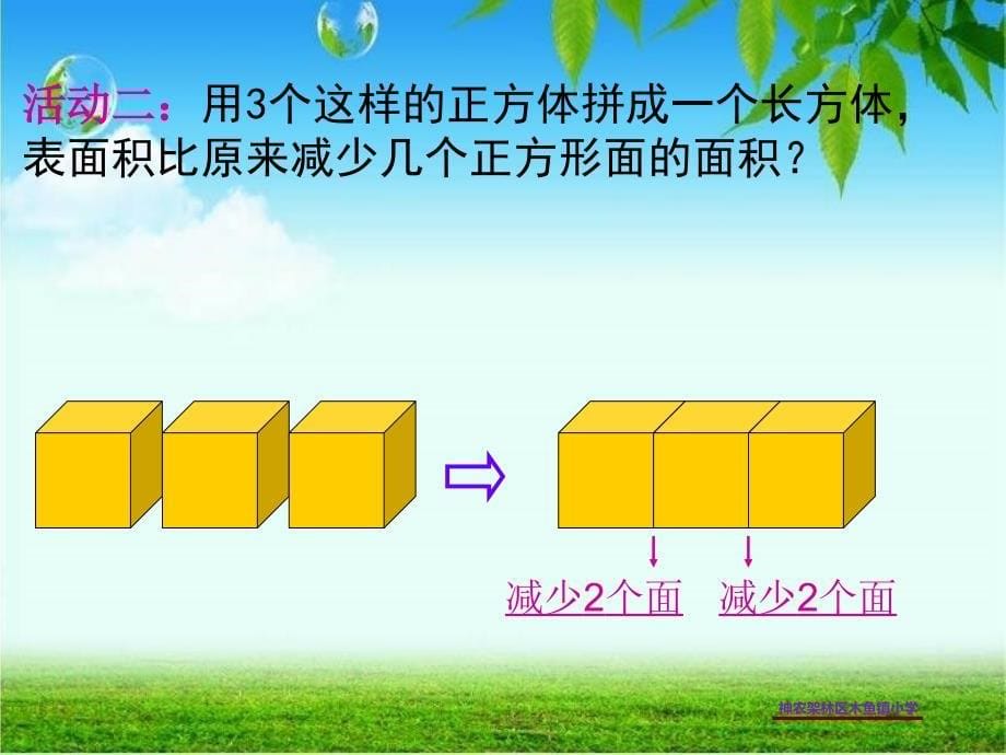 《长方体和正方体表面积的变化——切与拼练习》_第5页