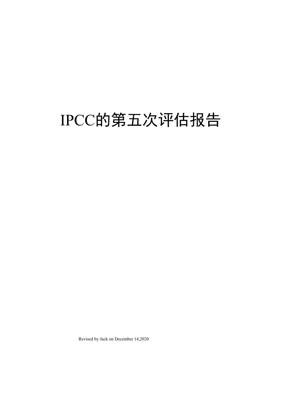 IPCC的第五次评估报告_第1页