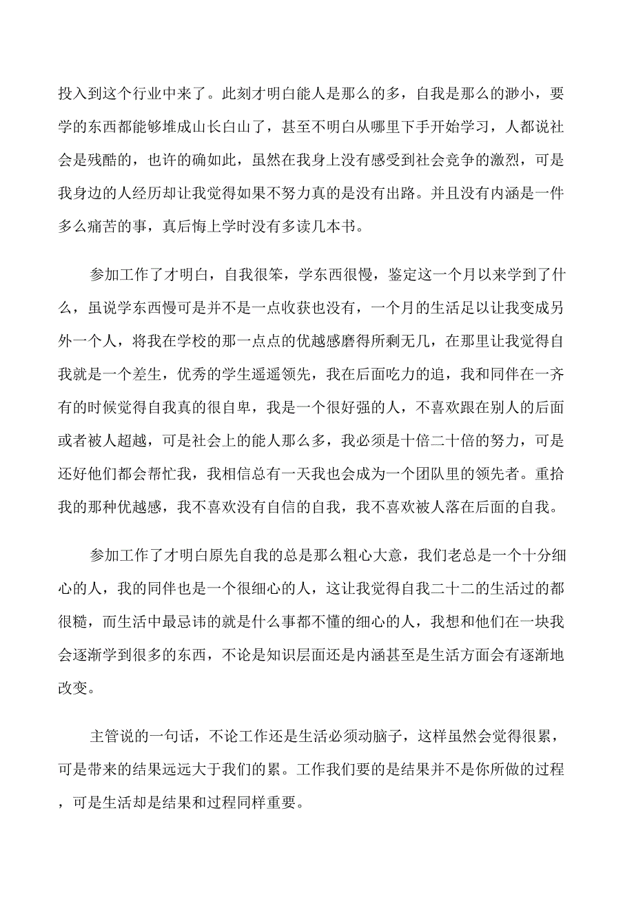 有关于公司员工自我鉴定范文_第4页