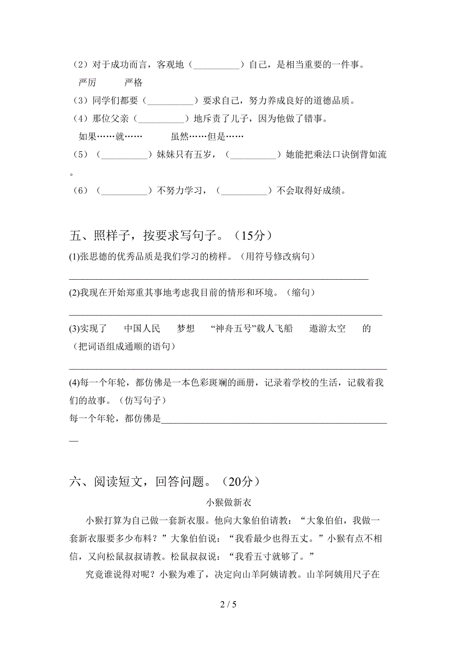 2021年部编版三年级语文下册第一次月考考试题(最新).doc_第2页