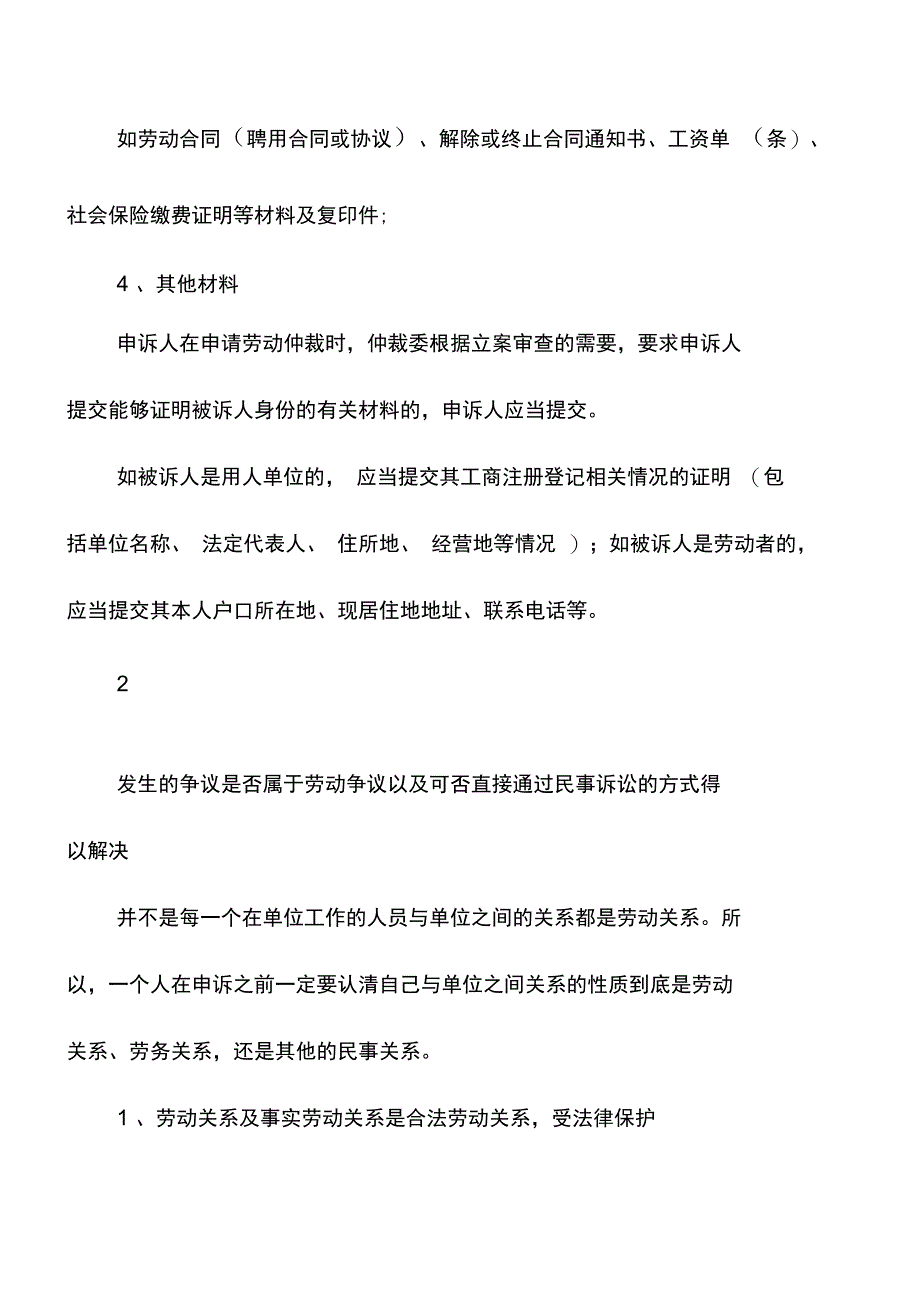 申请劳动仲裁你必须得注意的点值得收藏_第2页