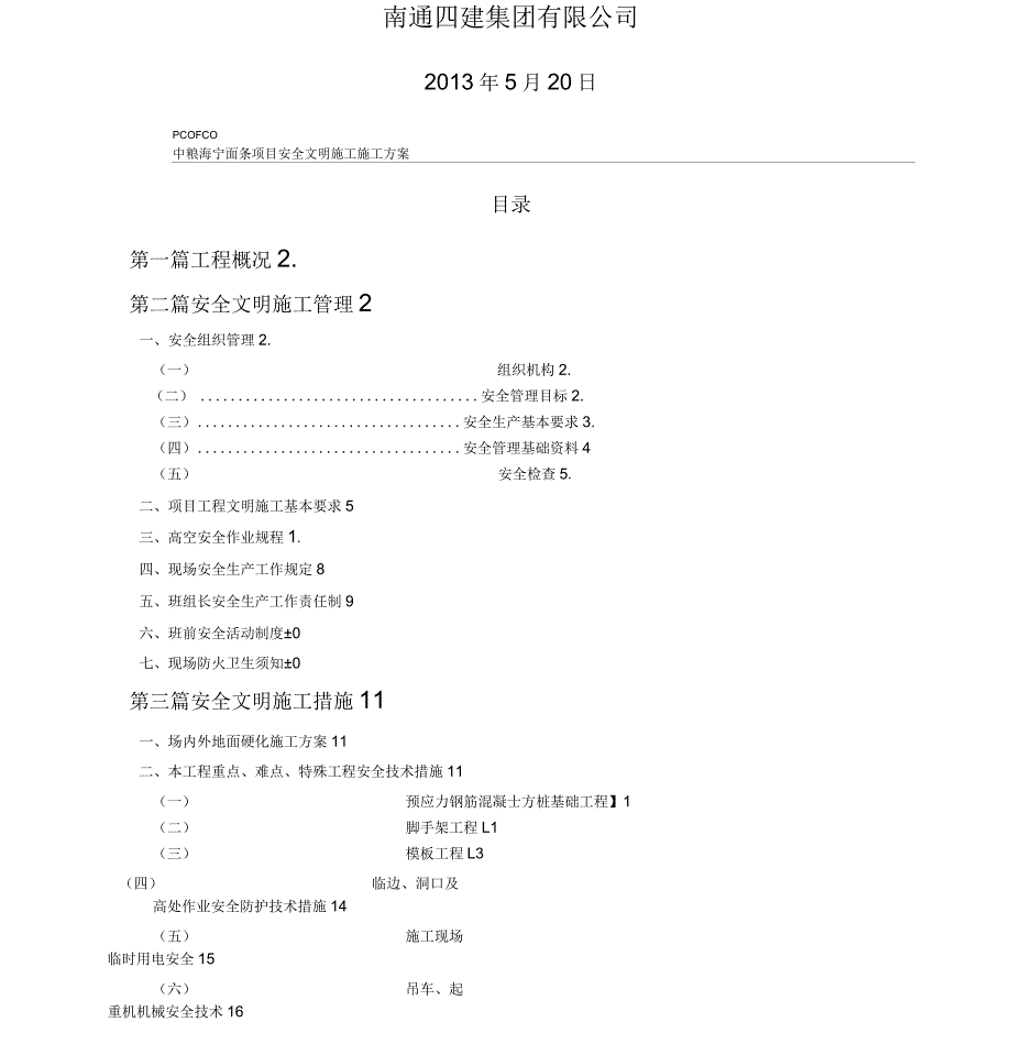 安全文明施工方案_第2页