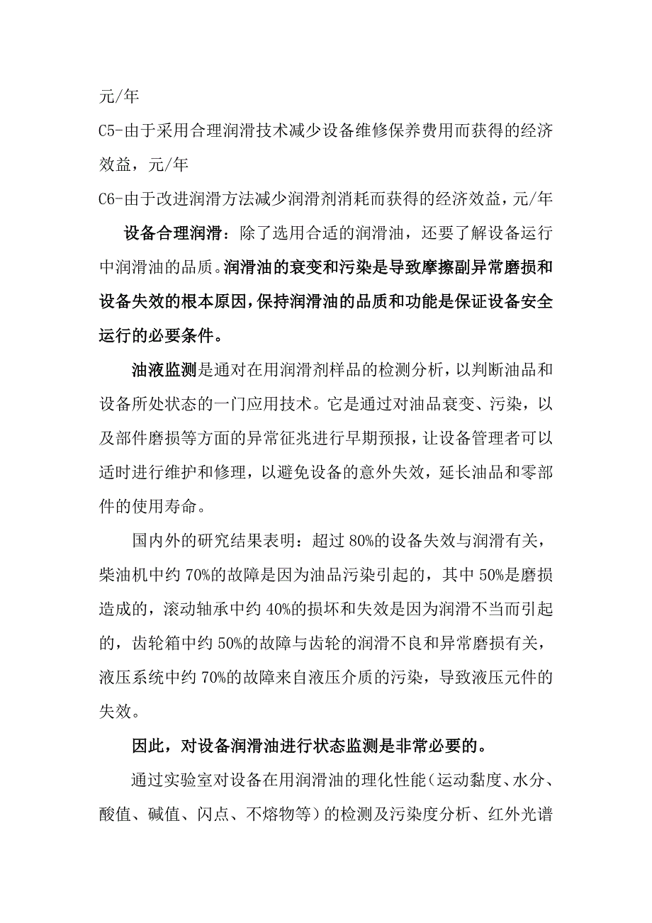 油液监测介绍.doc_第2页