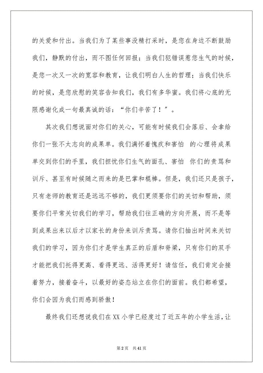 2023家长会上学生的发言稿4范文.docx_第2页